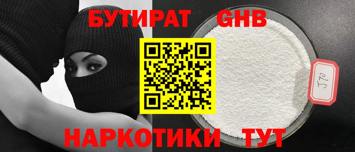 Бутират бутандиол  Вход с VPN  Ковров 