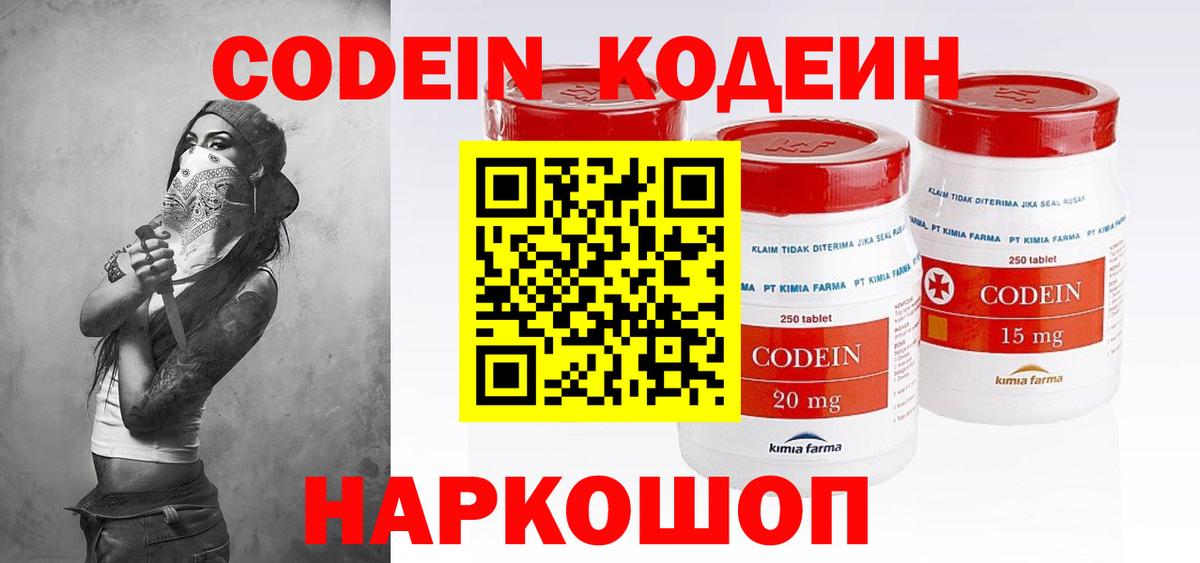 Ковров  Кодеин напиток Lean (лин)  Вход с VPN 