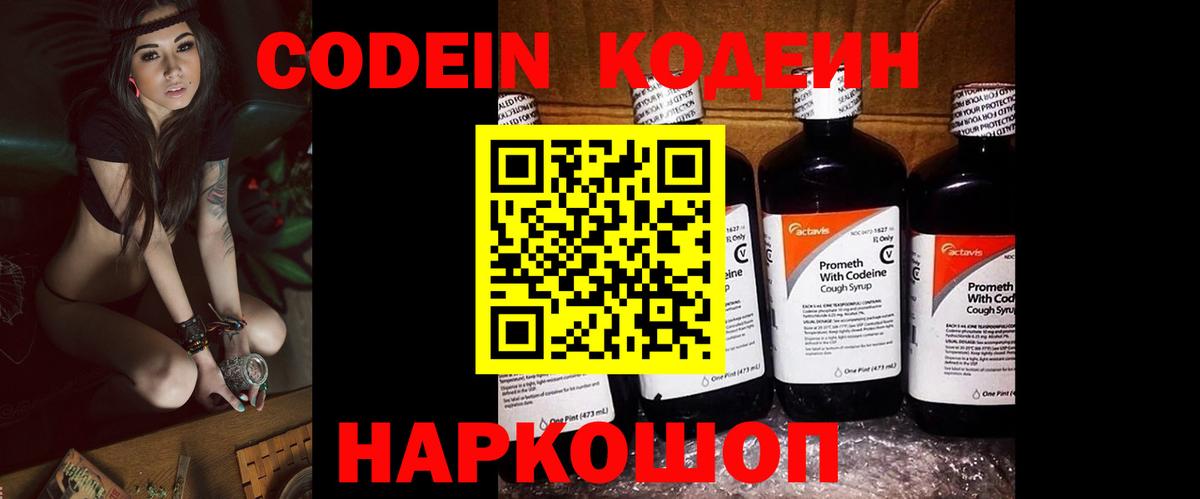 Кодеин Purple Drank Ковров