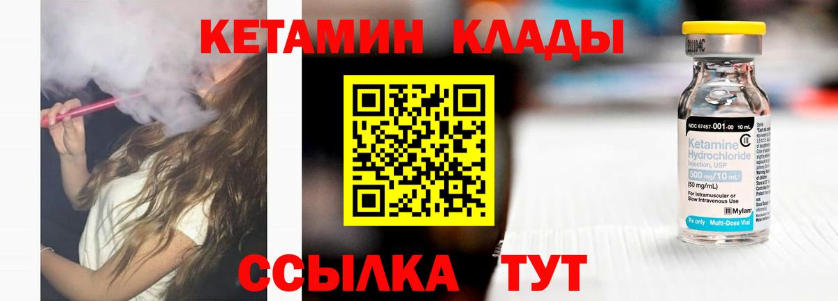 Ковров  Кетамин ketamine  Вход с VPN 
