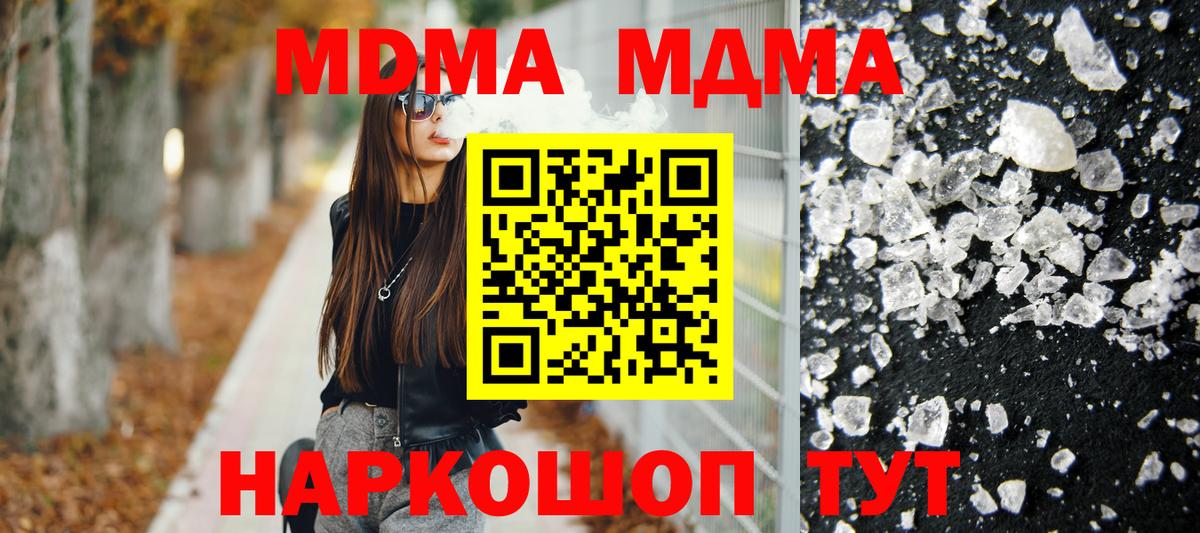 МДМА кристаллы  Вход с VPN  Ковров 