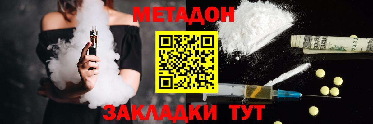 МЕТАДОН methadone  Вход с VPN  Ковров  Метадон VHQ 