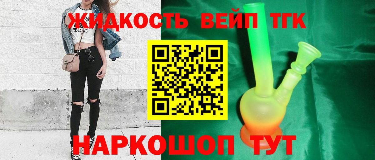 Дистиллят ТГК вейп с тгк Ковров